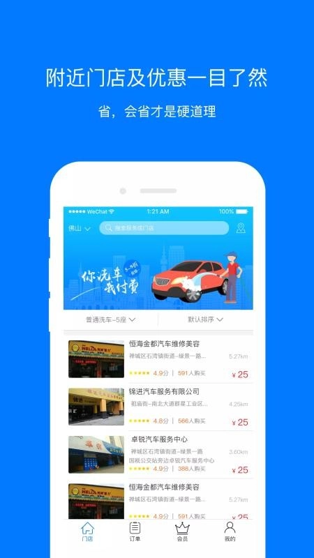 同洗同喜手机版图1