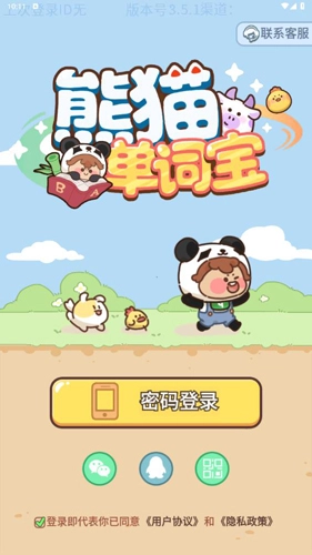 熊猫单词宝原版