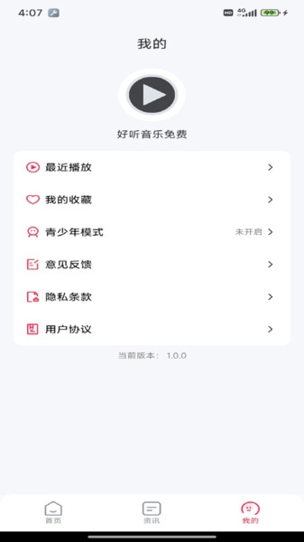 好听音乐手机正版图1