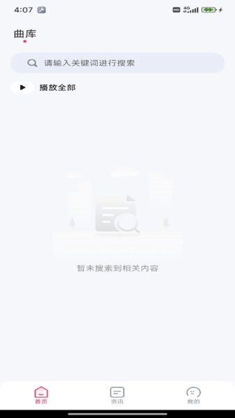 好听音乐手机正版图2