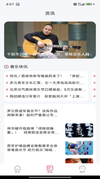 好听音乐手机正版图3