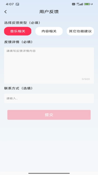 好听音乐手机正版图4