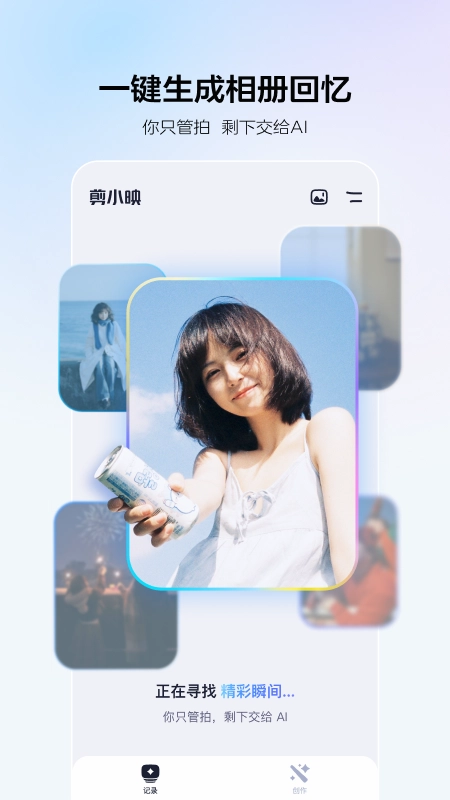剪小映手机最新版
