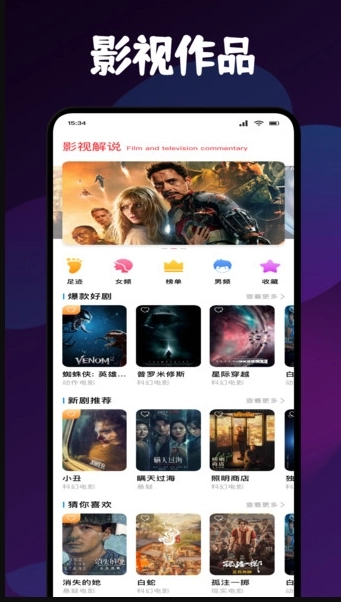 新追剧达人原版图4