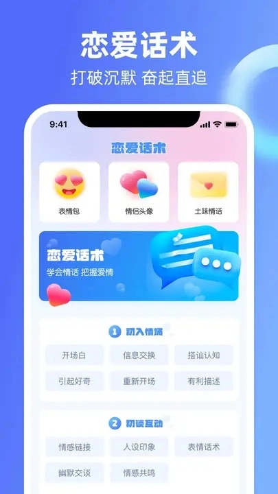 高情商回复神器安卓版图2