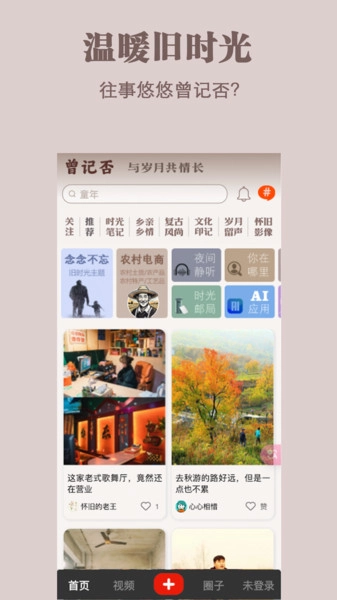 曾记否安卓免费版(3)