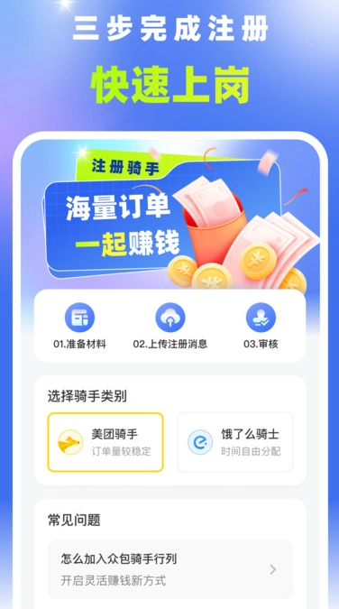 众包外卖配送骑手安卓免费版图1