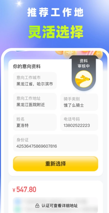 众包外卖配送骑手安卓免费版图2