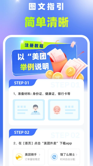 众包外卖配送骑手安卓免费版图3