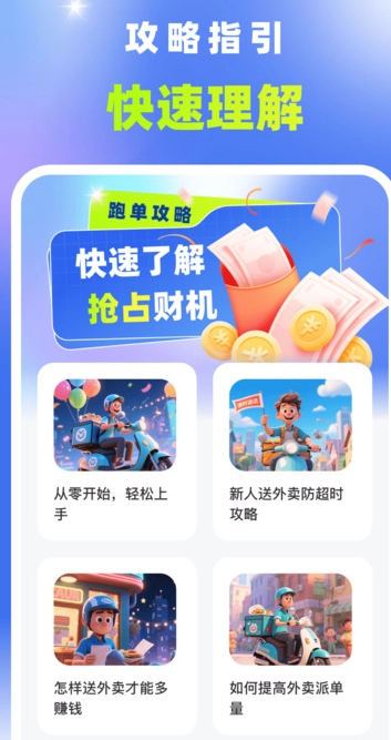 众包外卖配送骑手安卓免费版图4