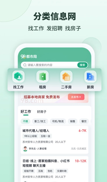 98都市手机正版图1