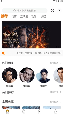易剧影视播放器安卓直装版图2