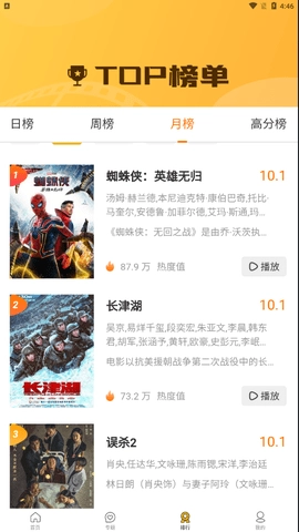 易剧影视播放器安卓直装版图3