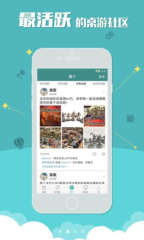 桌游圈最新版图2