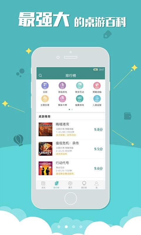桌游圈最新版图3
