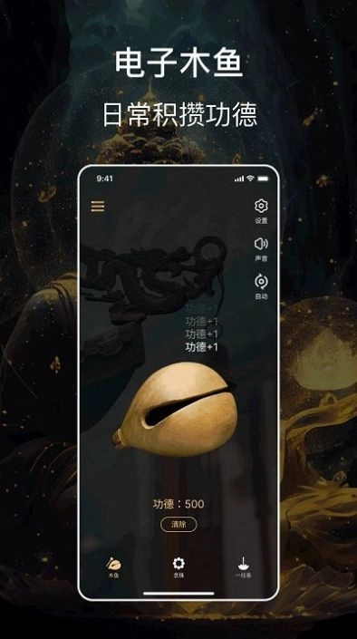 紫檀电子木鱼最新版