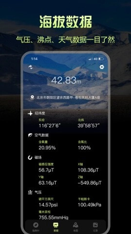 指南针官方正版图3
