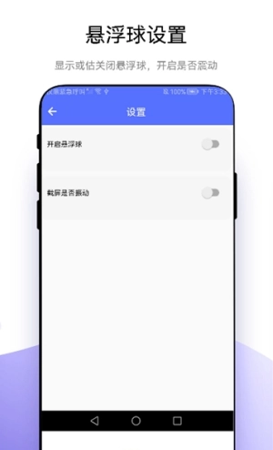 极速截屏正版图2
