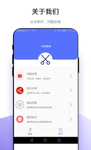 极速截屏正版图3