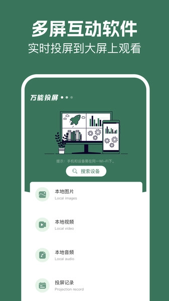 同屏全能王免费原版图2
