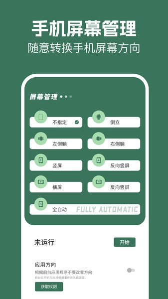 同屏全能王免费原版图4