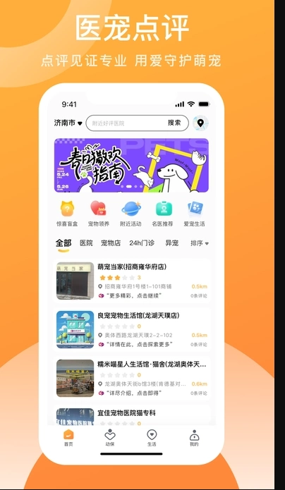 医宠点评安卓版图1