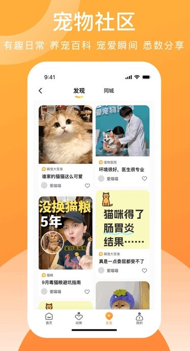 医宠点评安卓版图4