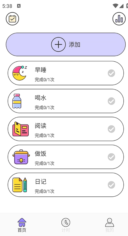 反拖延计时器安卓直装版图1
