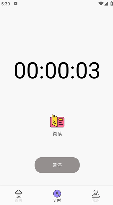 反拖延计时器安卓直装版图2