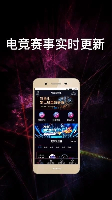电竞赛事通官方正版图1