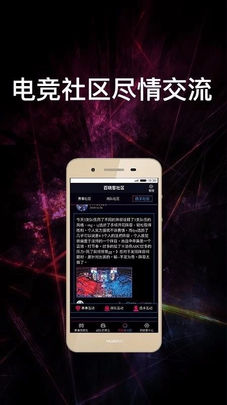 电竞赛事通官方正版图3