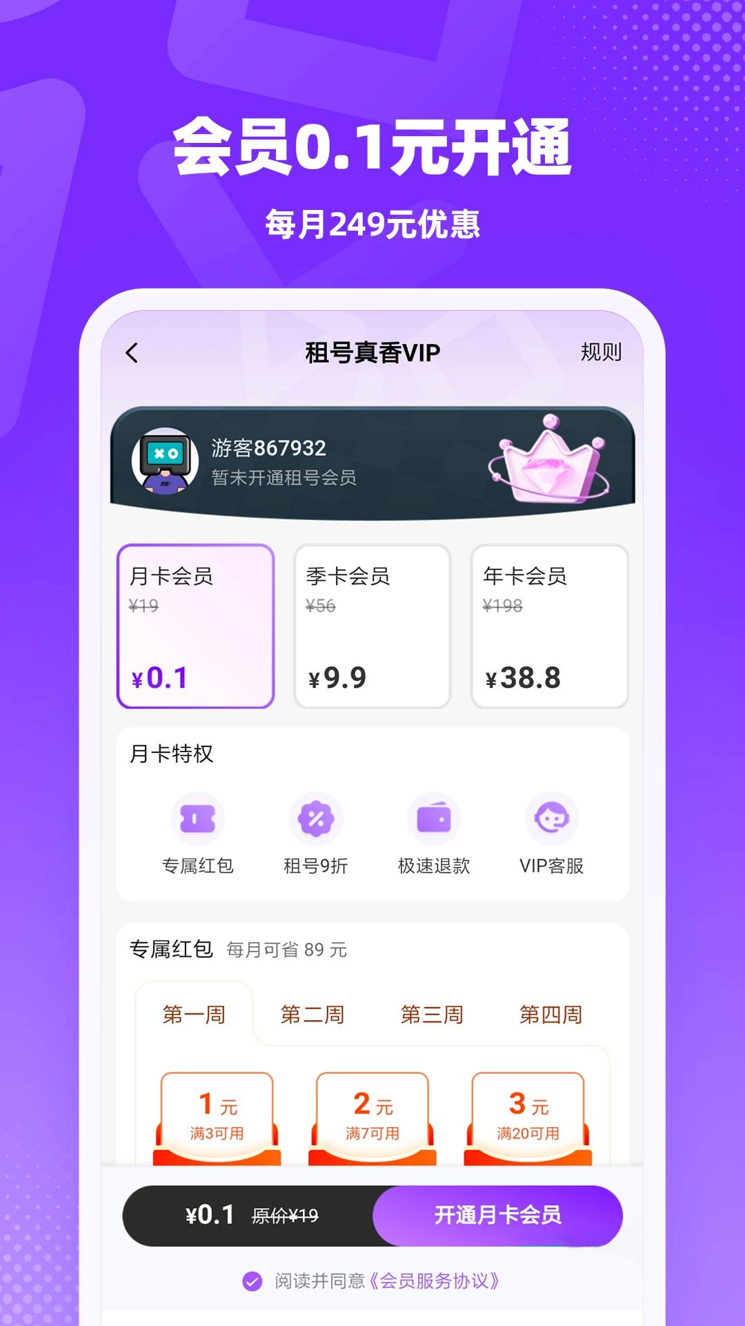 租号真香官方版图1