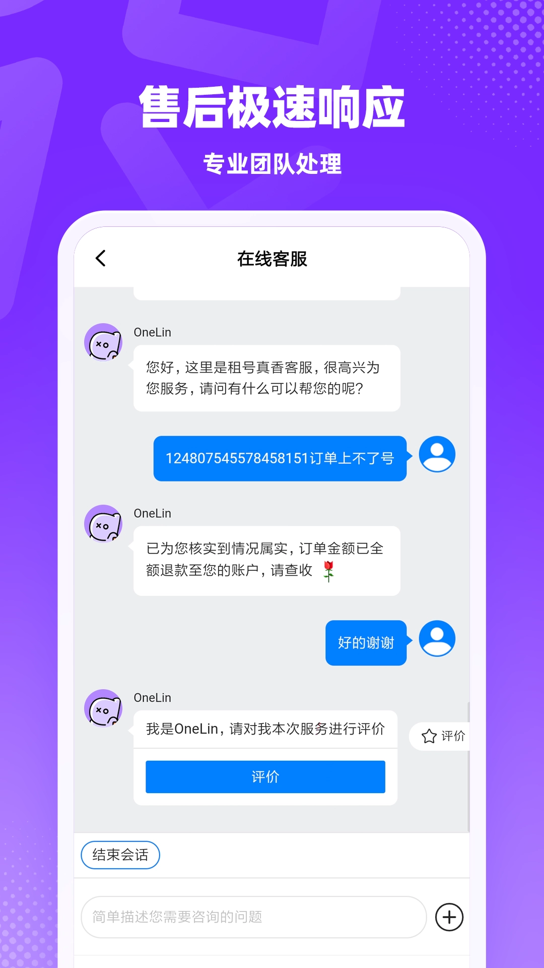 租号真香官方版图3
