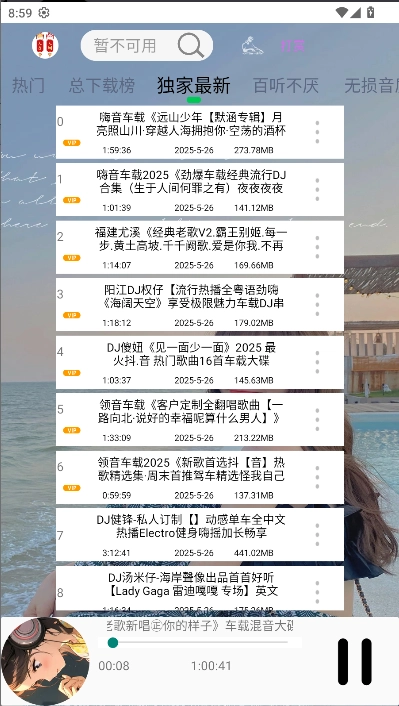 dj乐听安卓直装版图1
