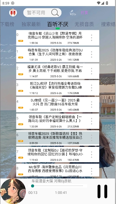 dj乐听安卓直装版图2