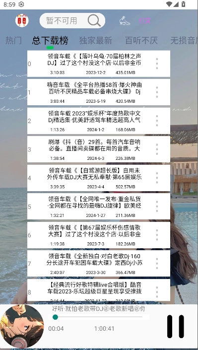 dj乐听安卓直装版图3