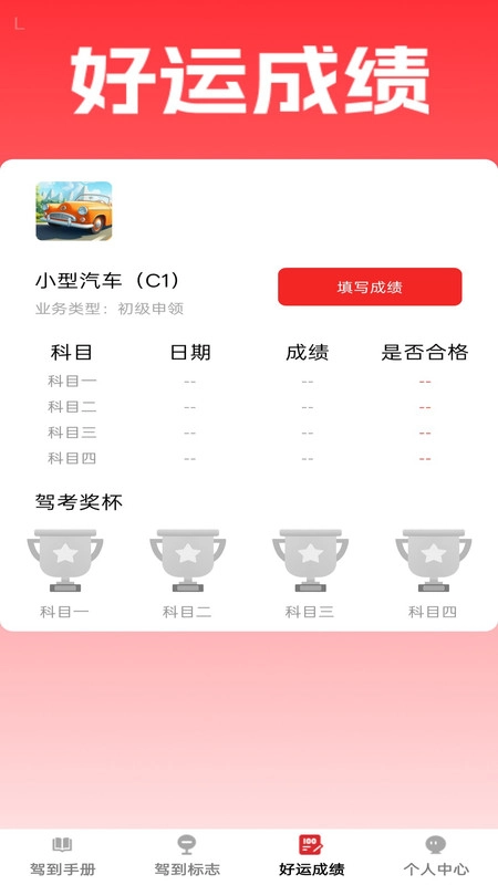 好运驾到手机免费版