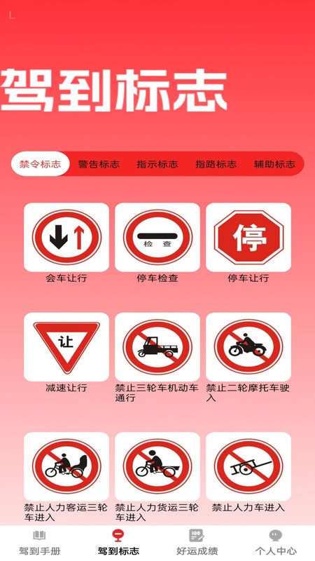 好运驾到手机免费版