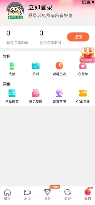 好剧真选最新免费版图2