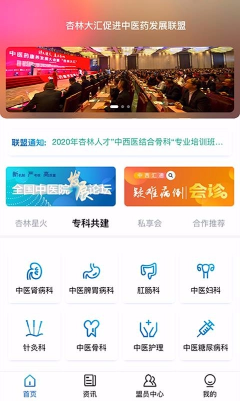 杏林星火官方最新版