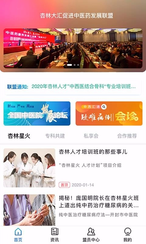 杏林星火官方最新版