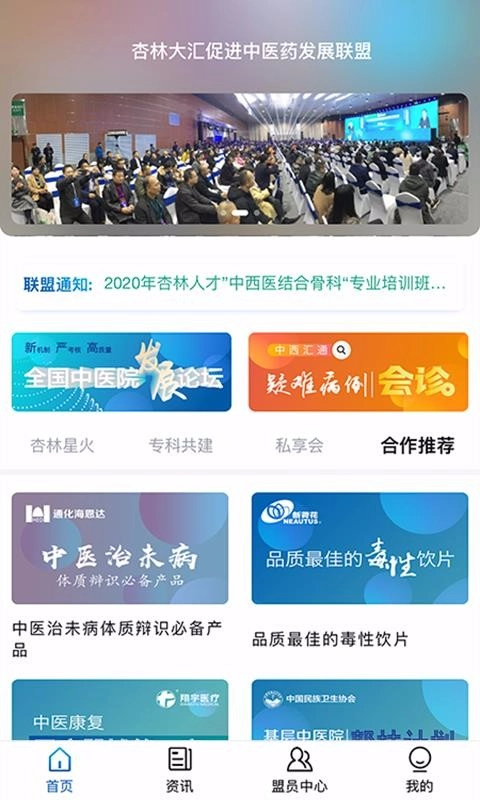 杏林星火官方最新版