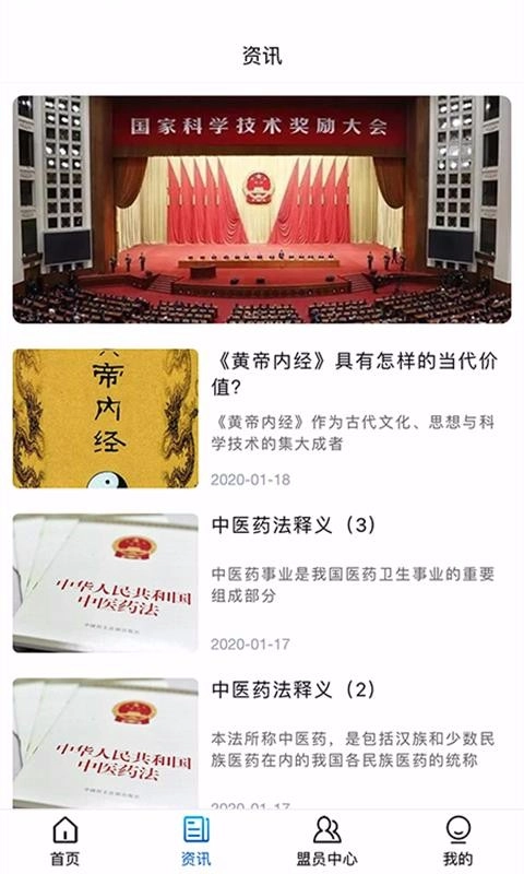 杏林星火官方最新版