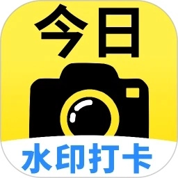 今日打卡水印相机最新免费版