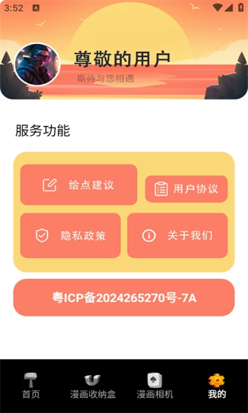 画疯助手手机最新版