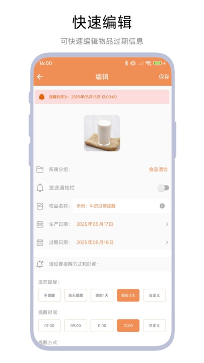 保质期管家安卓直装版图1
