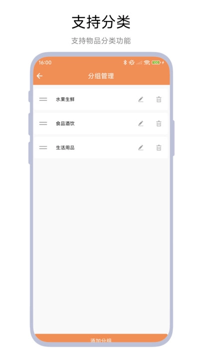 保质期管家安卓直装版图4