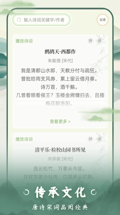 云上诗词无广告版图1