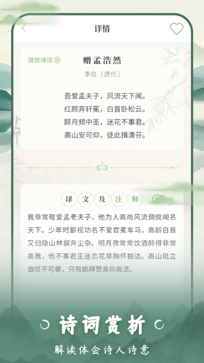 云上诗词无广告版图2