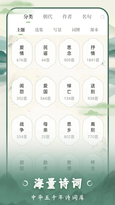 云上诗词无广告版图3